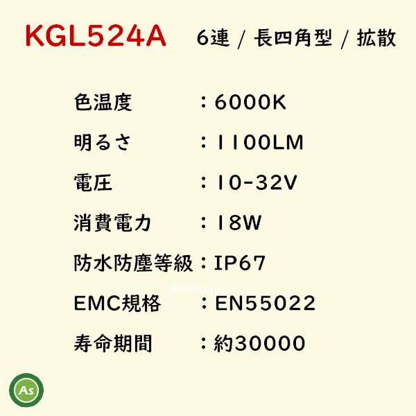 KBL 車体用 LED ライト 作業灯 KGL524A