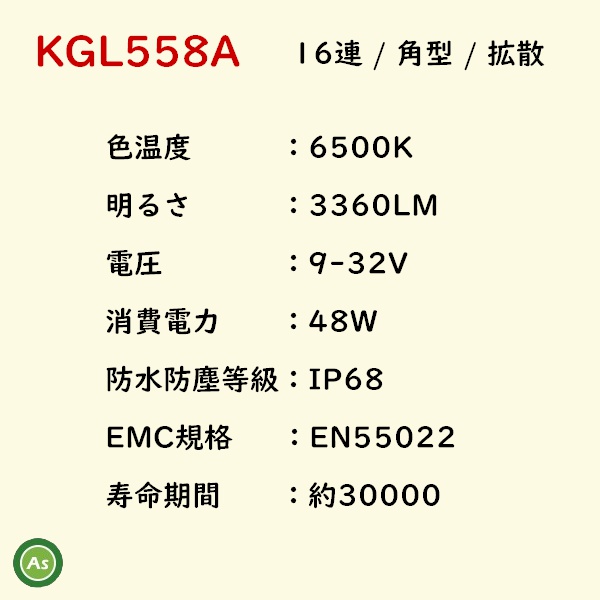 KBL 車体用 LED ライト 作業灯 KGL558A