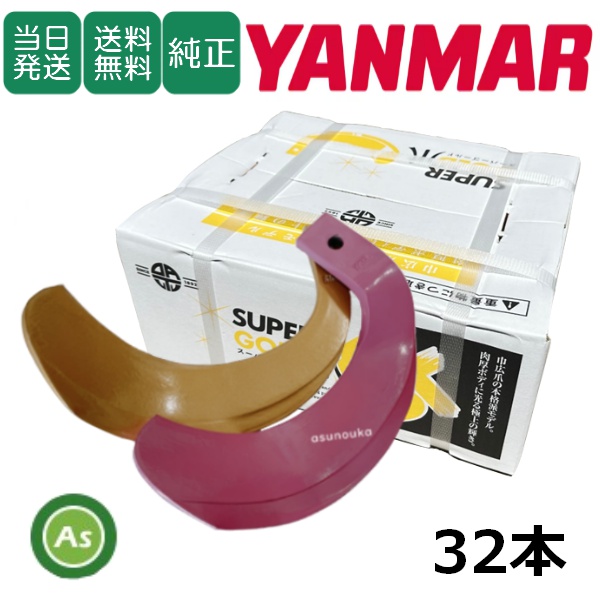 ヤンマー トラクター 耕うん爪 スーパーゴールド爪 ＋キングコブラ爪