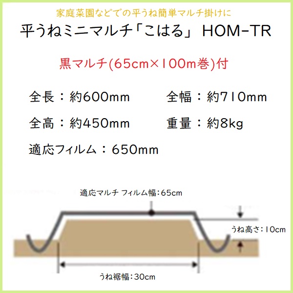 こはる　適応うね形状　仕様