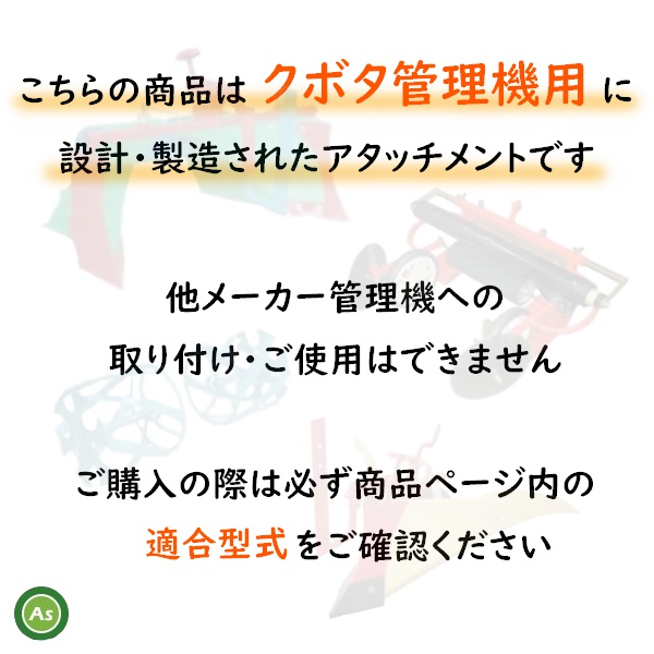 クボタ 管理機 アタッチメント
