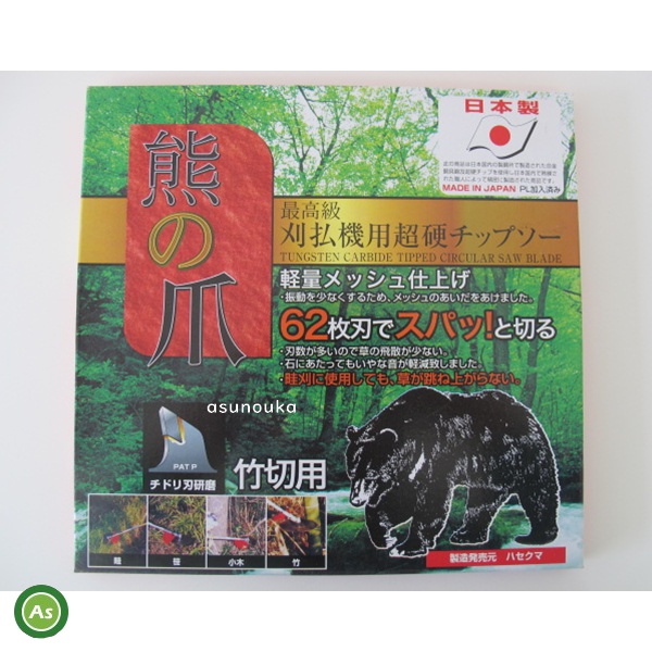 チップソー　熊の爪
