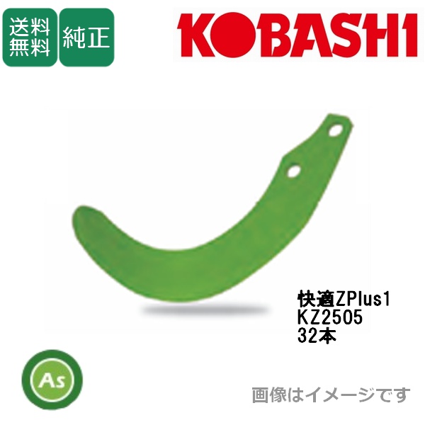 コバシ 純正爪 M153 M155 M160 M161 M163 M165用 快適爪 32本 4973S フランジタイプ / 送料無料