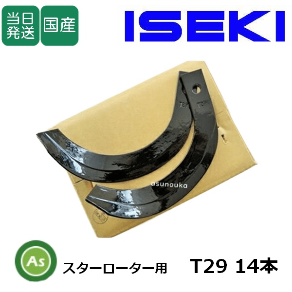 管理機爪セット