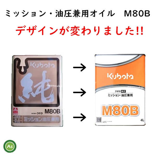 純オイル　M80B　4L　デザイン変更