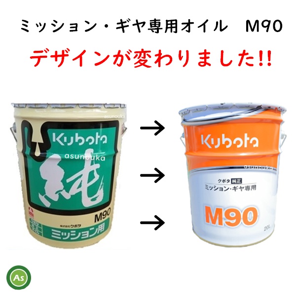 M90 20L クボタ 純オイル