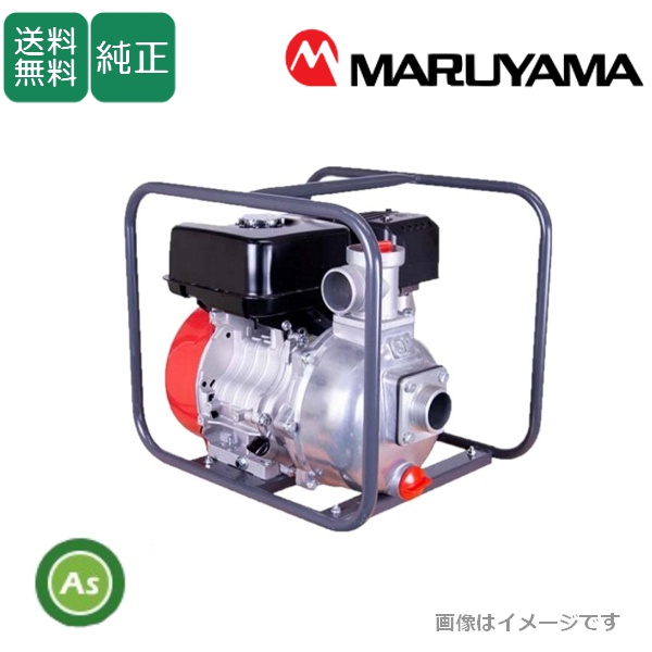 エンジンポンプ MLP5041E 2インチ 最大吐出量600L 給水ポンプ 排水ポンプ 吸水 汲み上げ 水揚げ 農作業 水田 かんすい 水やり 散水 畑 菜園 洗車 土木  災害対策 非常用 丸山製作所 /送料無料（北海道・沖縄・離島は別途必要）【要在庫確認】