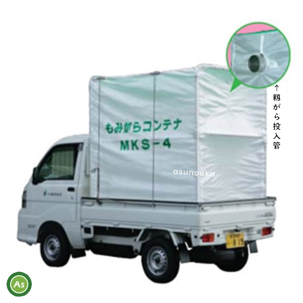 もみがらコンテナ ホクエツ MSK-4