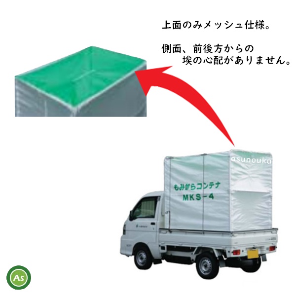 新潟発】籾殻コンテナ/ホクエツ/MKS-4/店頭引取り大歓迎/3645〇