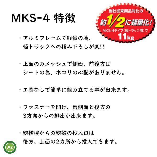もみがらコンテナ ホクエツ MSK-4