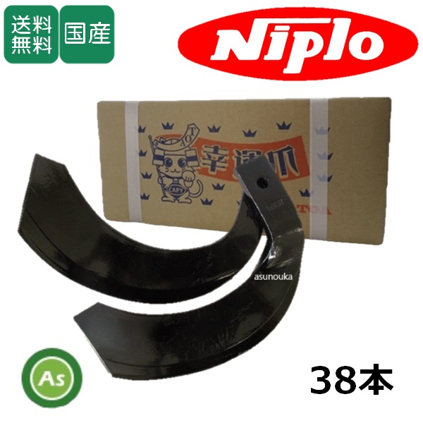ニプロ SX,SXR,SXM-H用 耕うん爪 ホルダータイプ ホルダー爪 38本