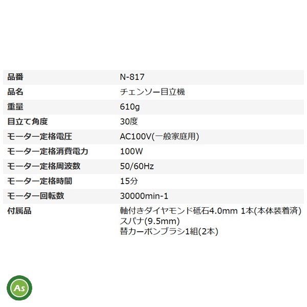 ニシガキ工業　N-817
