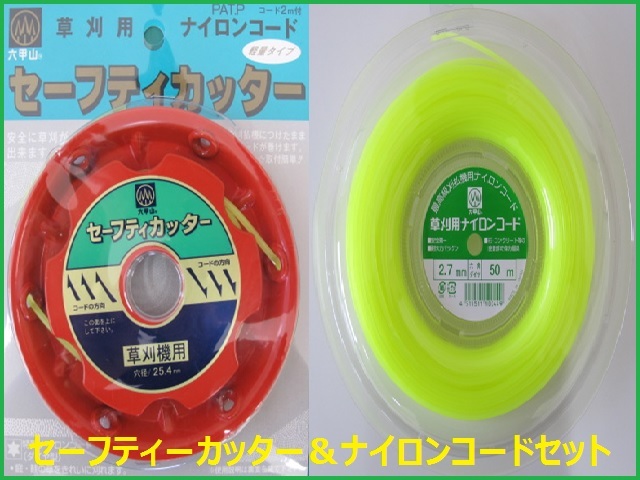 ナイロンコード セーフティカッター 草刈機用ナイロンカッター 穴径25 4mm