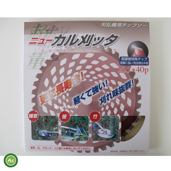 チップソー　ニューカル刈ッタ　アイウッド