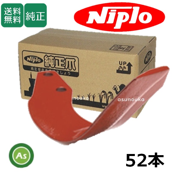 ニプロ 純正爪 スーパーブラウン爪 A360G 52本セット フランジタイプ