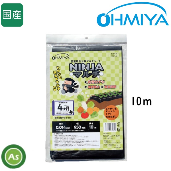 農業用分解マルチシート 950mm×10m 厚さ約0.014mm NINJAマルチMS-64BK10