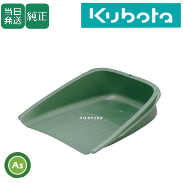 【即日発送】kubota ECOてみ(小)
