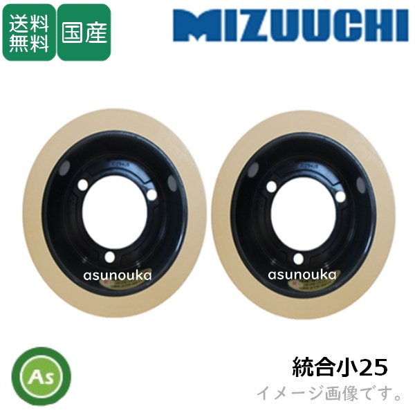 水内ゴム もみすりロール 【統合小25】 2.5インチ 通常ロール(ドラム紺色) 1台分(2個) / 送料無料 (Mt