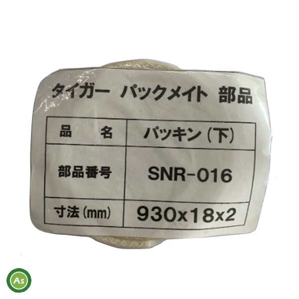 パックメイト　パッキン