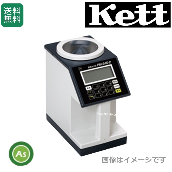 ケット科学 穀類水分計(電気式穀類計) PM-640-2 送料無料