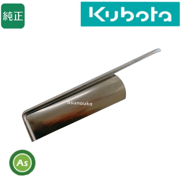 クボタ純正 田植機用 シャッタ(チョウセツ) PP501-91440