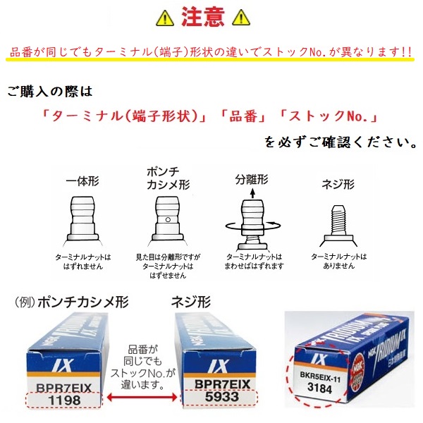 プラグ　注意事項