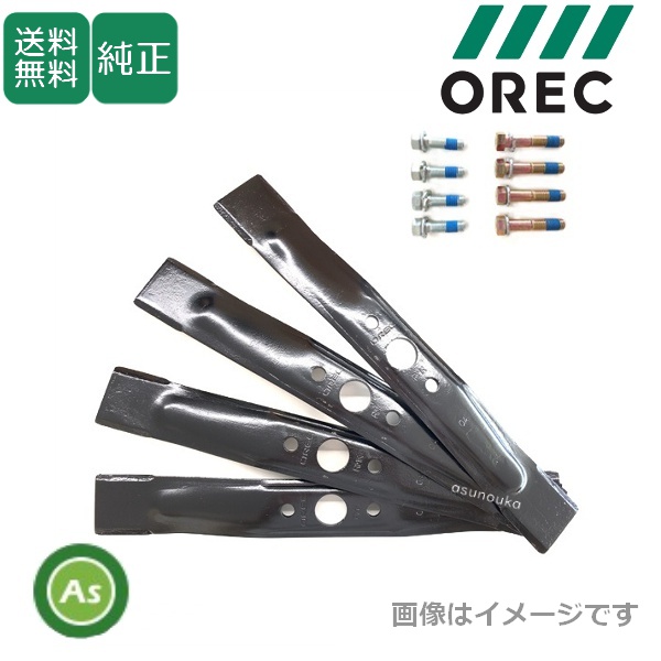 オーレック純正 ラビットモアー用 オフセット部替刃セット 0303-73010