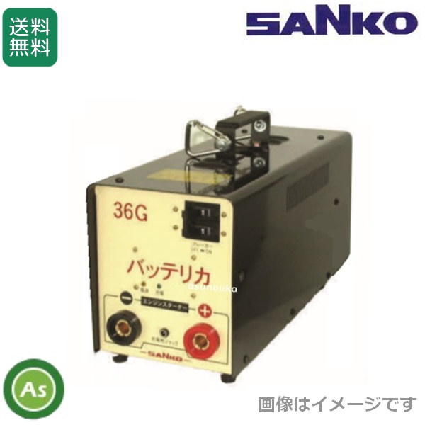 バッテリカ Gシリーズ KL-36G 三晃精機