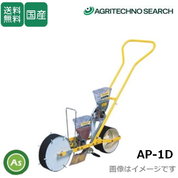 人力用 ロール式 播種機 クリーンシーダ AP-1D ディスクタイプ ロール1ヶ付 アグリテクノ矢崎　アグリテクノサーチ