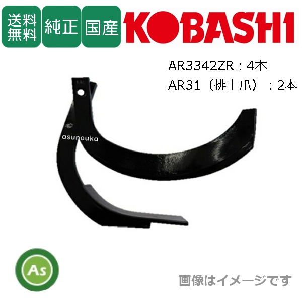 コバシ アゼローター BR650S , BR750S , BR750DS , BR750M , BR750MH