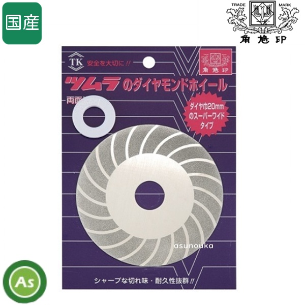 ツムラ 電子変速グラインダー用 純正ダイヤ砥石 ダイヤモンドホイール ノーマル