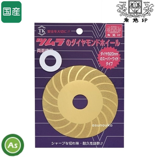 ツムラ 電子変速グラインダー用 純正ダイヤ砥石 ダイヤモンドホイール チタンコーティング