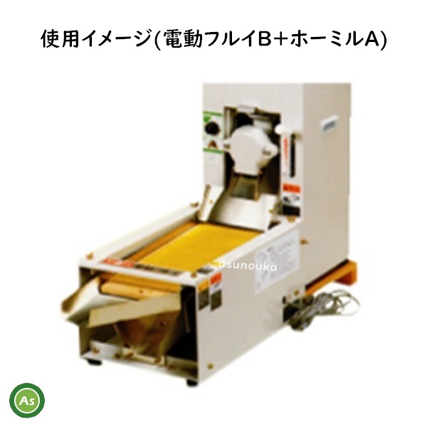マルマス　電動フルイB　ホーミルA