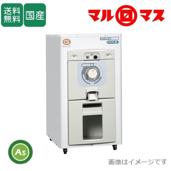 マルマス 精米機 エアクリーン AC-450NG-2型 玄米30kg入 / 送料無料 (Mt