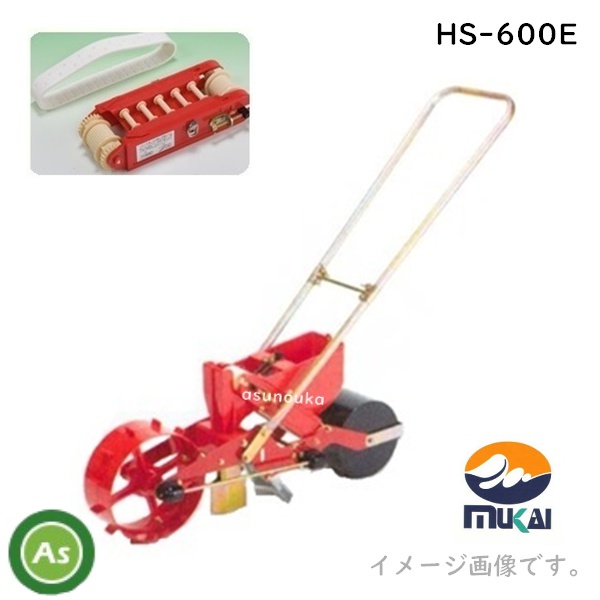 向井工業 手押しごんべえ1条播種機 HS-600E （少量ホッパー付）【エンドレスベルト・エンドレスカセット付】 / 送料無料