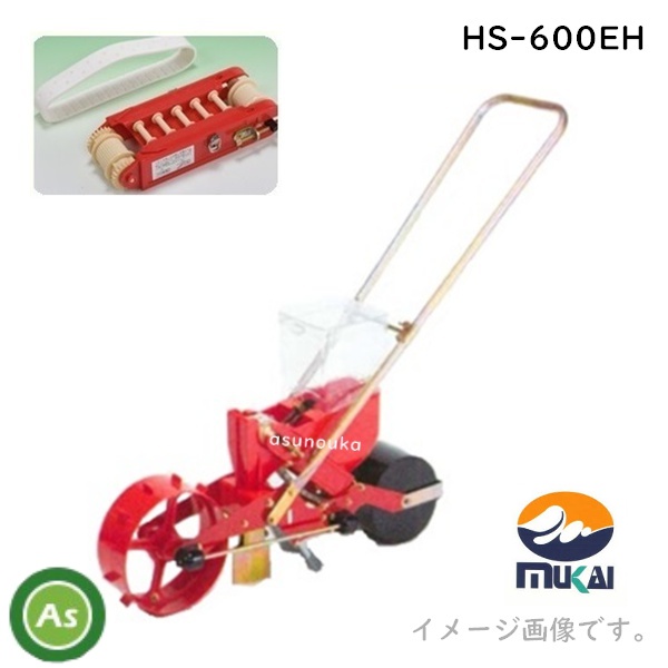 向井工業 手押しごんべえ1条播種機 HS-600EH(サブホッパー・少量ホッパー付) 【エンドレスベルト・エンドレスカセット付】 / 送料無料