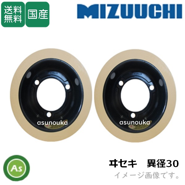 水内ゴム もみすりロール 【ヰセキ 異径30 大+小】 3インチ 通常ロール(ドラム紺色) 1台分(2個) / 送料無料 (Mt