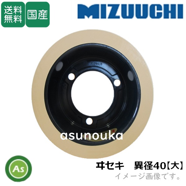 水内ゴム もみすりロール 【ヰセキ 異径 大40】 4インチ 通常ロール(ドラム紺色) 1個  / 送料無料 (Mt