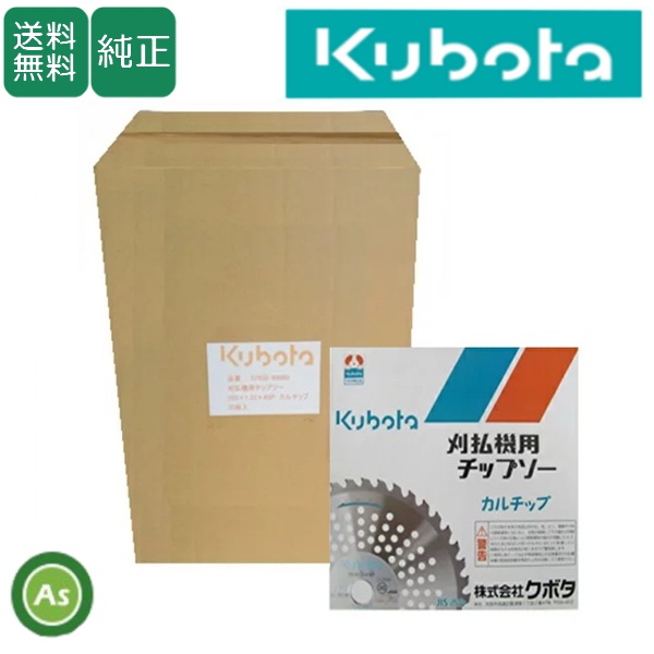クボタ チップソー カルチップ 【30枚セット】 255mm×40P 刈払機・草刈機用 刈刃・替刃