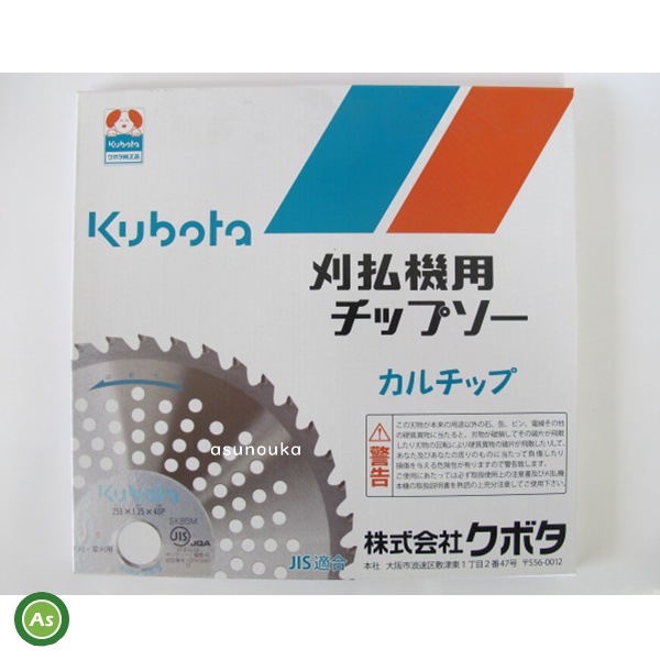 【未使用品(店頭展示品)】KUBOTA(クボタ)刈払機用チップソー 外径255㎜ 刃厚2.0㎜ 穴径25.4㎜ 刃数40P 9枚セット Kubota（クボタ） チップソー 超かる2 255mm×40P 刈払機・草刈機用 刈