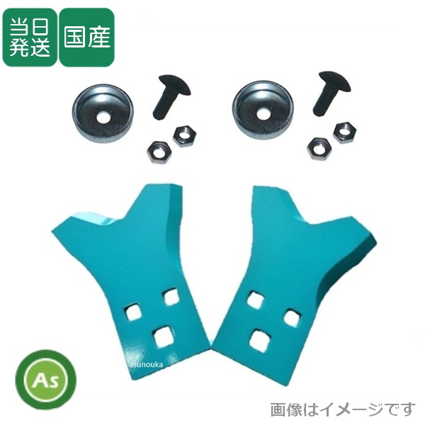【即日発送】草刈機 乗用モア用 替刃 ベアーナイフ M12 1台分交換セット (替刃2枚＋ボルト2組)