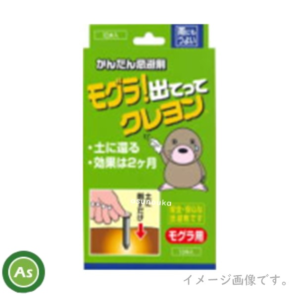 立石春洋堂 かんたん忌避剤 モグラ！出てってクレヨン 10本入