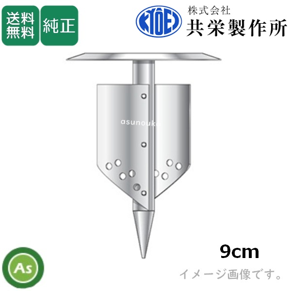 共栄製作所 苗植え用穴掘り機 モグ太郎 9cm 刈払機アタッチメント / 送料無料