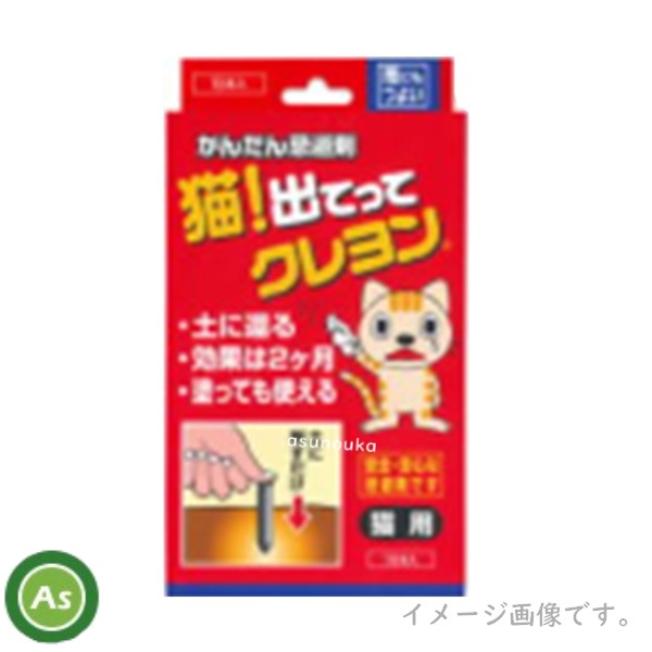 立石春洋堂 かんたん忌避剤 猫！出てってクレヨン 10本入