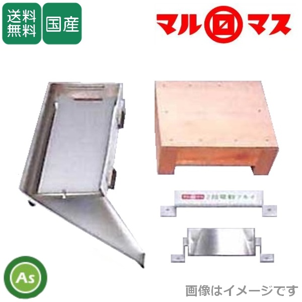 マルマス 電動フルイ用 2段フルイ / 送料無料（Mt