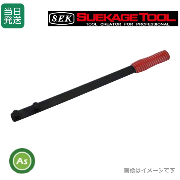 SEK 爪交換レンチ用補助ハンドル RBS-HL