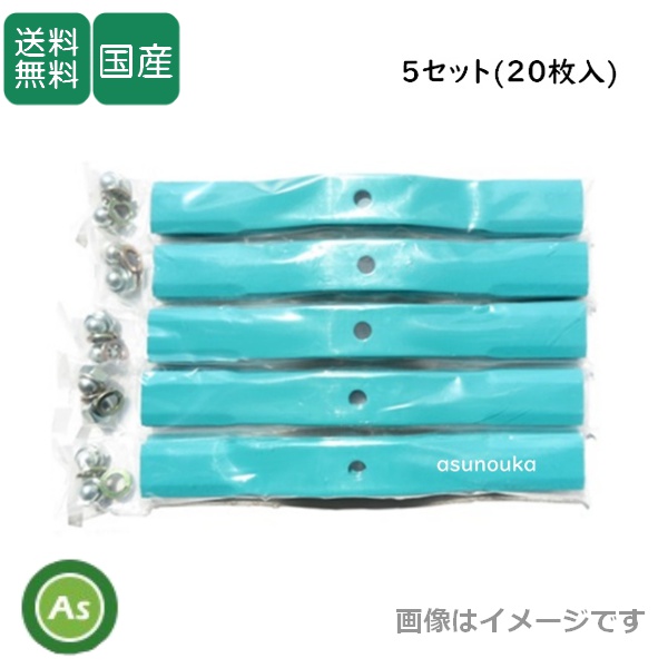 スパイダーモアー用 替刃 バーナイフ 水色5セット（20枚入） 厚み3.2ｍｍ オーレック / 共立 / アグリップ SP50・SP550・SP650・SP850・SP851用　/ 送料無料