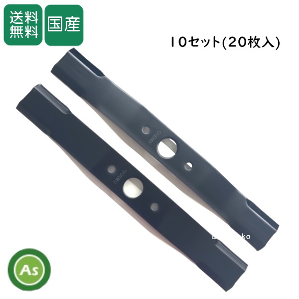 ウイングモアー用 替刃 バーナイフ SW355(黒色) 10セット（20枚入り） オーレック/共立/アグリップ/ 送料無料