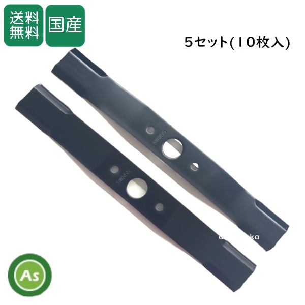 ウイングモアー用 替刃 バーナイフ SW355(黒色) 5セット（10枚入り） オーレック/共立/アグリップ/ 送料無料