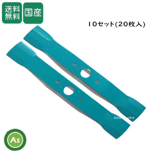 ウイングモアー用 替刃 バーナイフ SW355（水色ワイド） 10セット（20枚入） オーレック/共立/アグリップ/ 送料無料